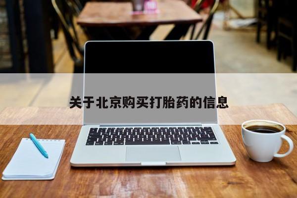 打胎药私人药店有没有卖新闻 第74页